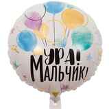 Шар фольгированный Ура мальчик! Шар фольгированный Ура мальчик!