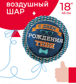 Шар фольгированный 