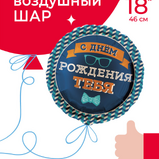 Шар фольгированный С днем рождения Шар фольгированный С днем рождения
