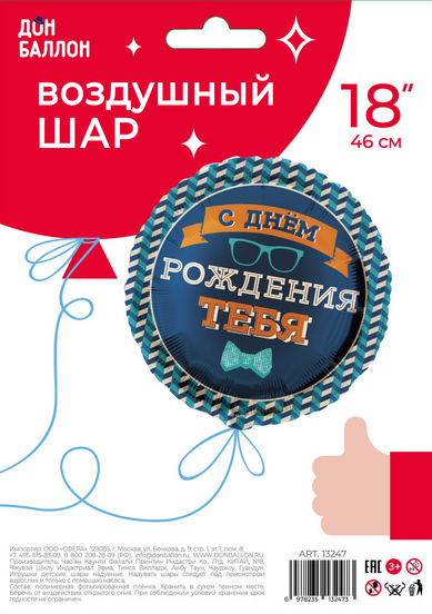 Шар фольгированный  С днем рождения