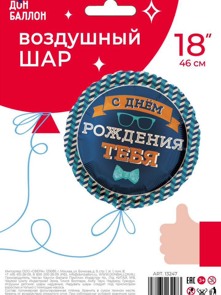 Шар фольгированный « С днем рождения»