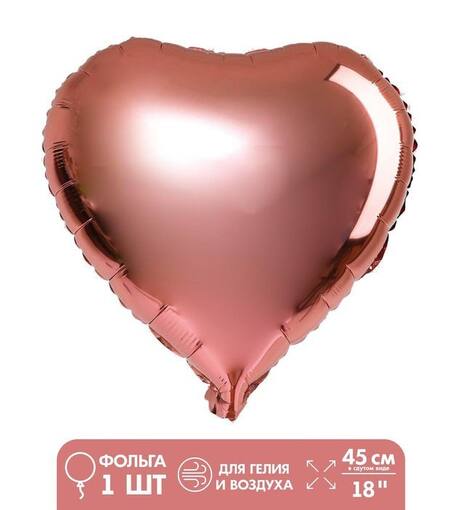 Шар "Сердце" розовый
