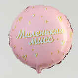 Шар Маленькая мисс Шар Маленькая мисс