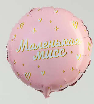 Шар Маленькая мисс