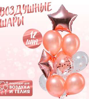 Набор шаров №9 (12шт)