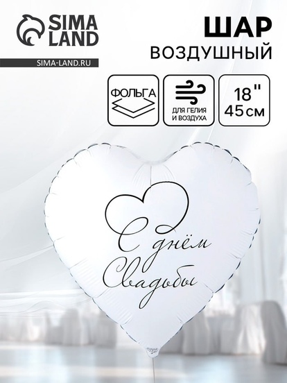Шар С днем свадьбы