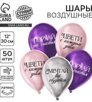 Набор шаров Цвети, порхай, мечтай 5 шт