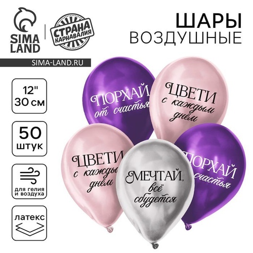 Набор шаров Цвети, порхай, мечтай 5 шт