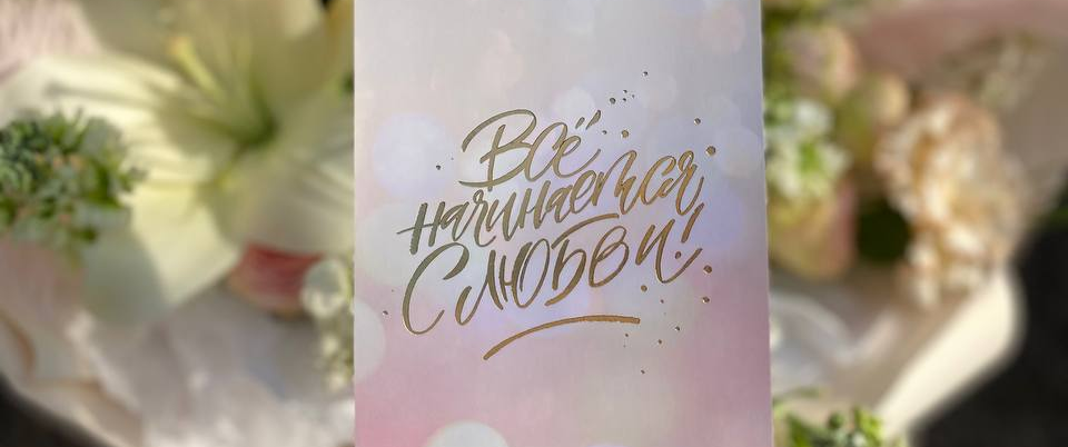 Как впечатлить цветами - 5 рабочих способов от флористов в Кореновске